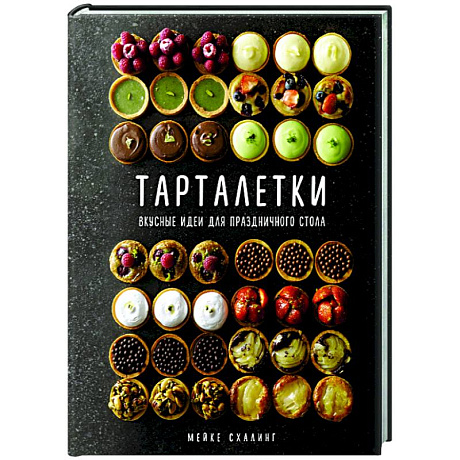 Фото Тарталетки.Вкусные идеи для праздничного стола