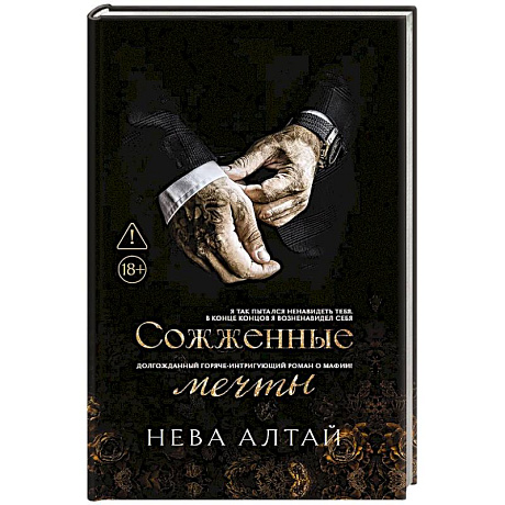 Фото Сожженные мечты: Книга 7