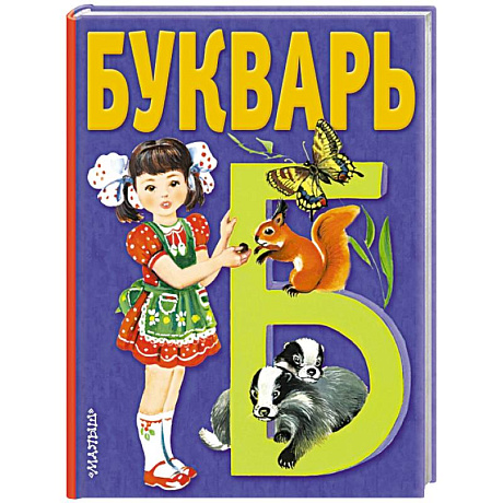 Фото Букварь