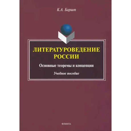 Фото Литературоведение России