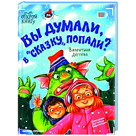 Фото Вы думали, в 'Сказку' попали?