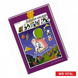 Записная книжка волшебника