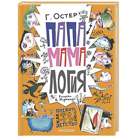 Фото Папамамалогия