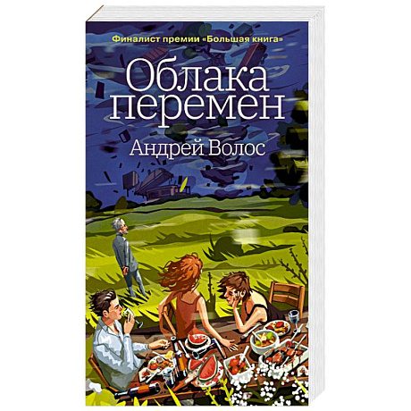 Фото Облака перемен