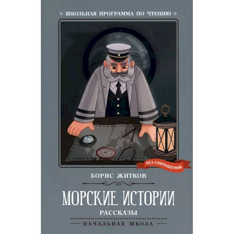 Фото Морские истории