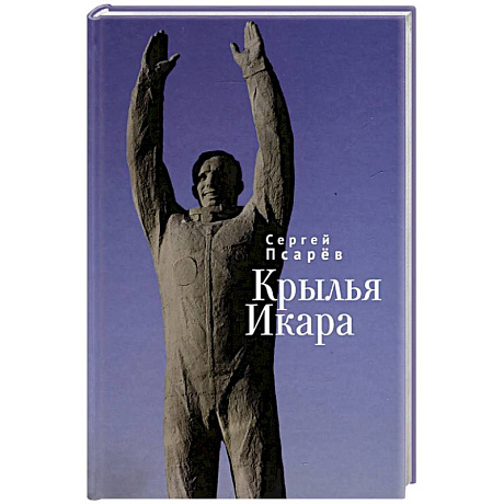 Фото Крылья Икара