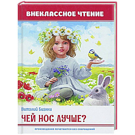 Чей нос лучше?