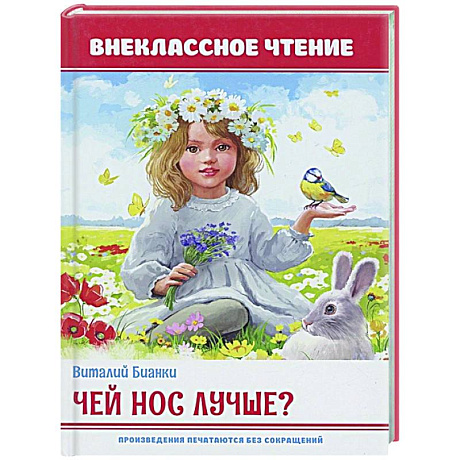Фото Чей нос лучше?
