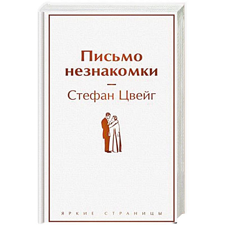 Фото Письмо незнакомки