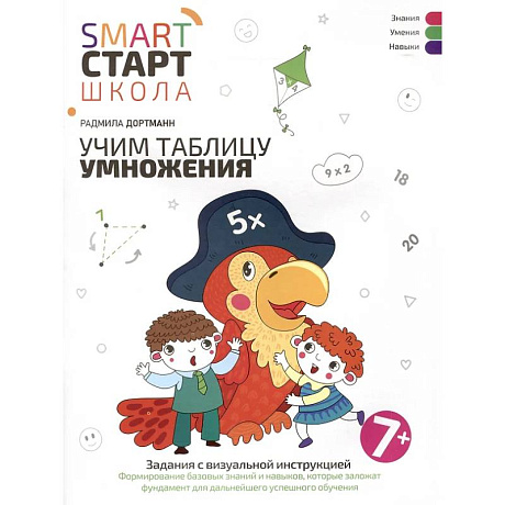 Фото Учим таблицу умножения: задания с визуальной инструкцией: 7+