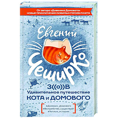 Фото Зов. Удивительное путешествие Кота и Домового