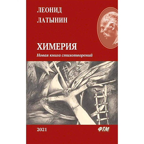 Фото Химерия: сборник поэзии