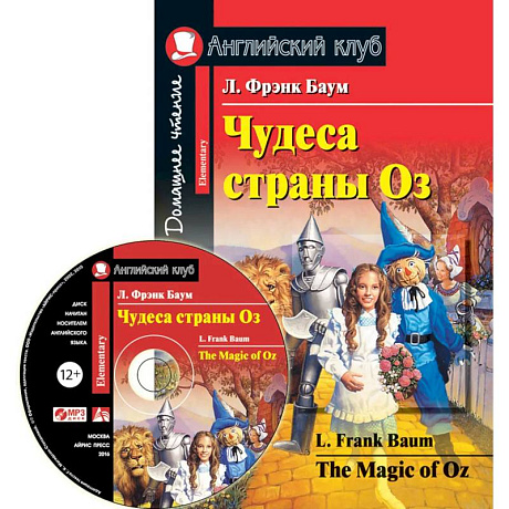 Фото Чудеса страны Оз. The Magic of Oz (+MP3)
