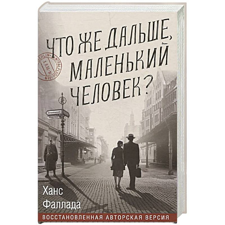 Фото Что же дальше, маленький человек?