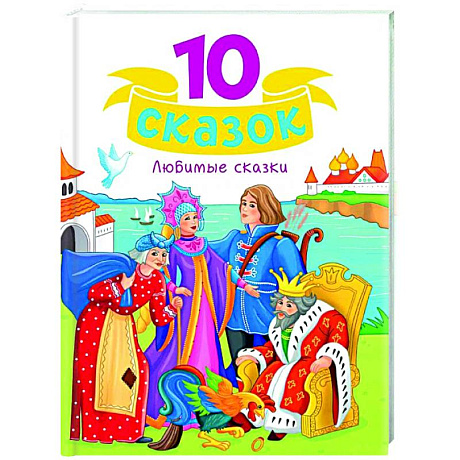 Фото Любимые сказки
