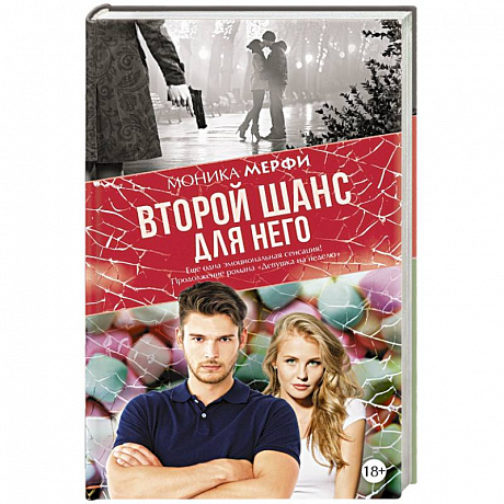 Фото Второй шанс для него