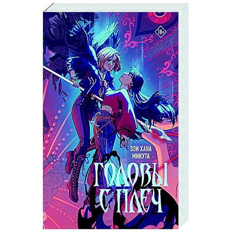 Фото Головы с плеч