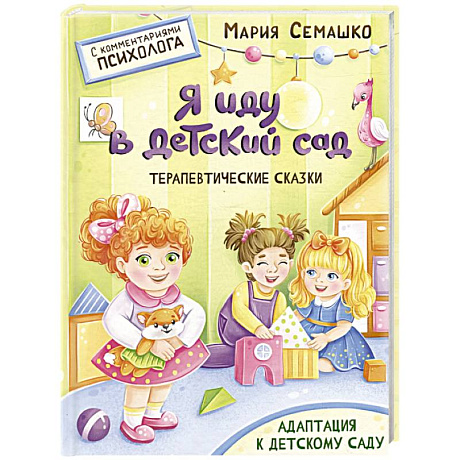 Фото Я иду в детский сад