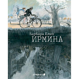 Ирмина