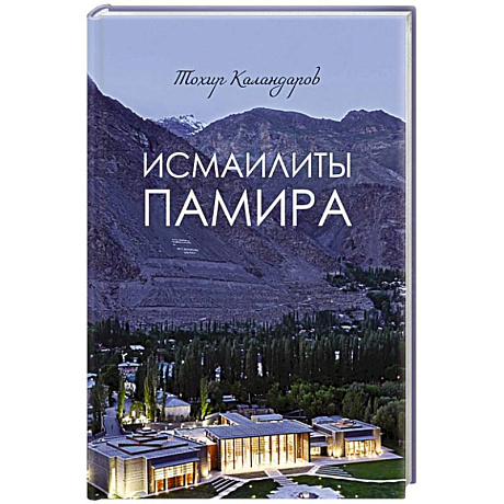 Фото Исмаилиты Памира