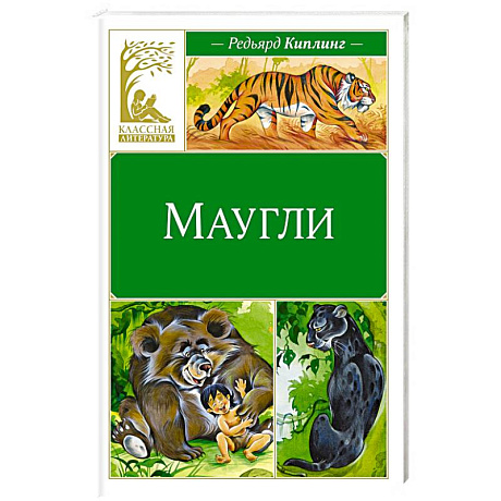 Фото Маугли