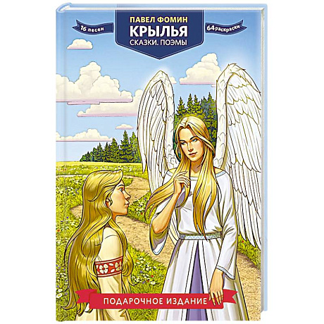 Фото Крылья. Сказки. Поэмы