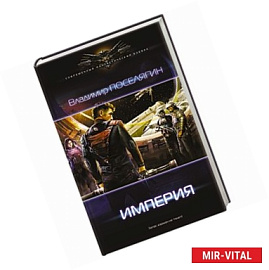 Империя