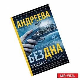 Бездна взывает к бездне. Сто солнц в капле света. Книга 1