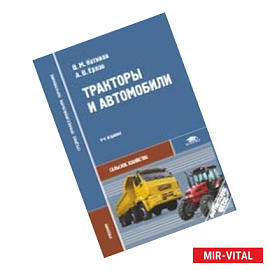 Тракторы и автомобили