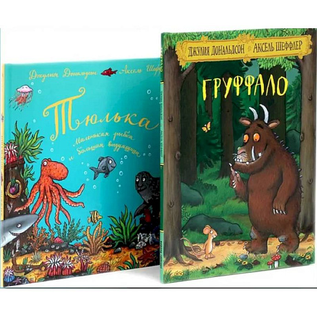 Фото Груффало. Тюлька (комплект из 2-х книг)