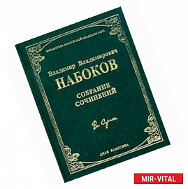 Собрание сочинений
