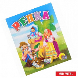 Репка