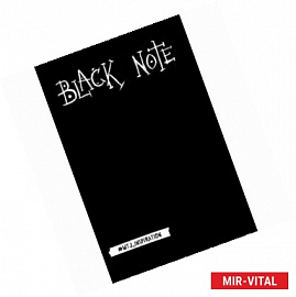 Black Note. Креативный блокнот с черными страницами