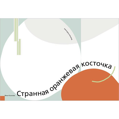 Фото Странная оранжевая косточка