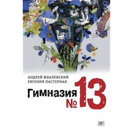 Фото Гимназия №13