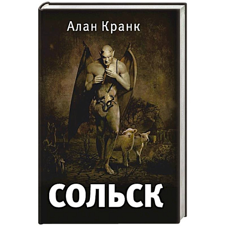 Фото Сольск.Фантастический роман