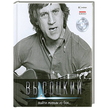 Фото Выйти живым из боя...+CD
