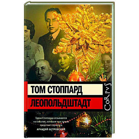 Фото Леопольдштадт