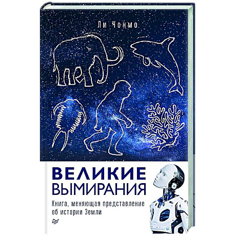 Изображение Великие вымирания Фото Великие вымирания
