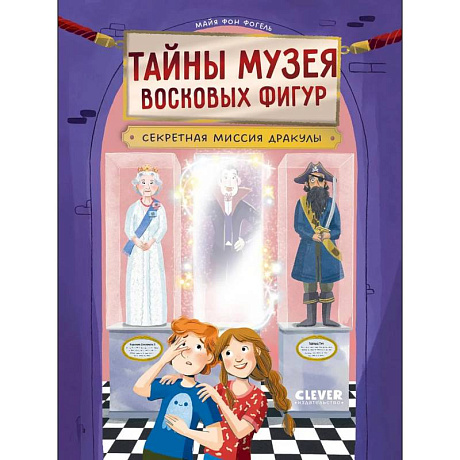 Фото Тайны музея восковых фигур. Секретная миссия Дракулы