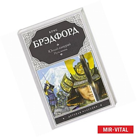 Юный самурай. Путь воина