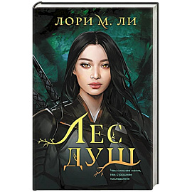Лес душ