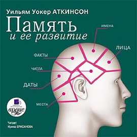 Память и ее развитие CDmp3