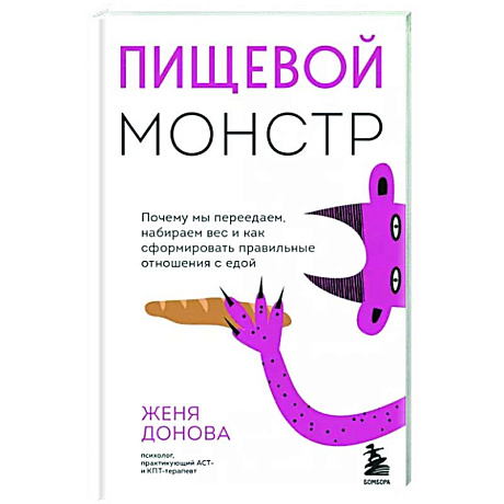 Фото Пищевой монстр