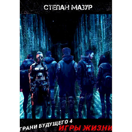 Фото Полдень: Альманах фантастики: Выпуск  45