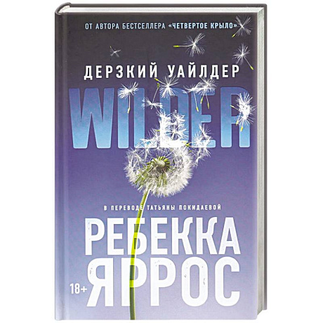 Фото Дерзкий Уайлдер