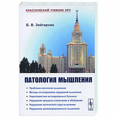 Фото Патология мышления