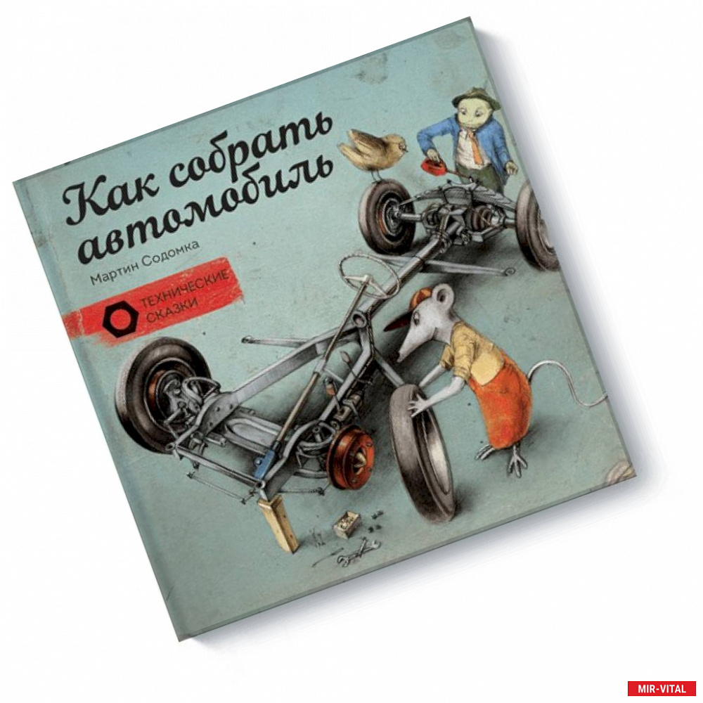 Фото Как собрать автомобиль