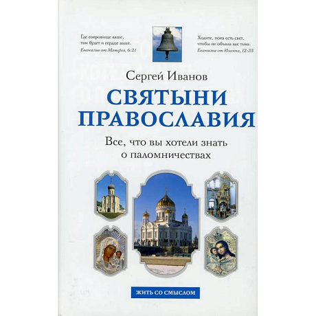 Фото Все, что вы хотели знать о паломничествах