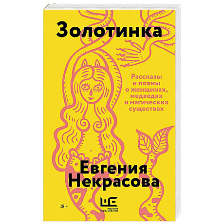 Фото Золотинка